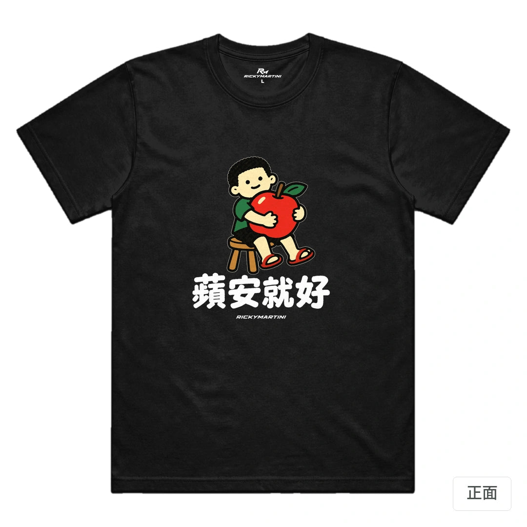 諧音小人日常｜蘋安就好｜機能排汗T恤 黑色 正面