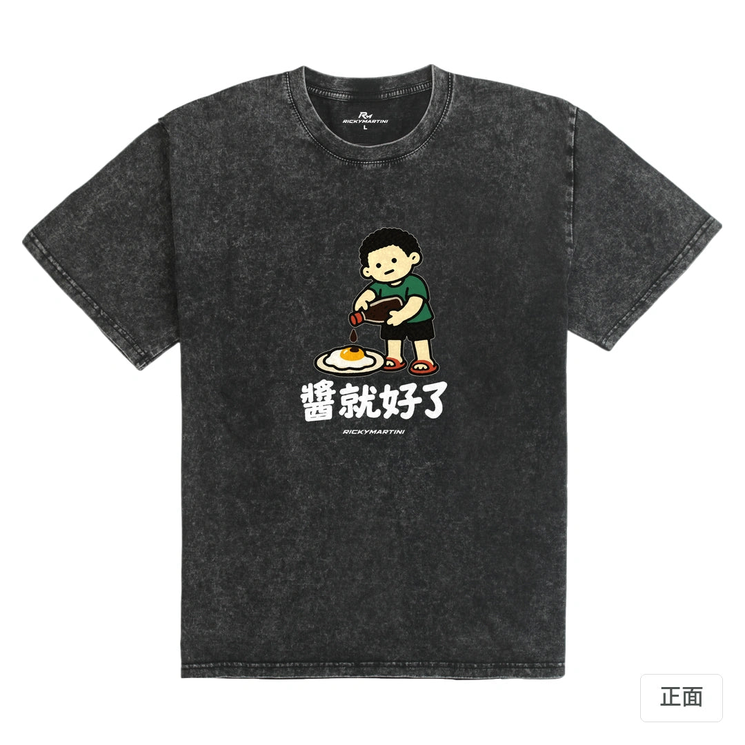 諧音小人日常｜醬就好了｜235g 水洗落肩T恤 礦石黑 正面