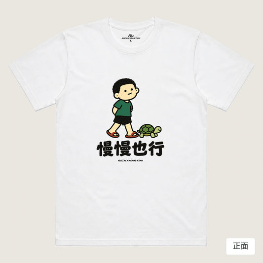 商品圖 01｜諧音小人日常｜慢慢也行｜機能排汗T恤｜商品正面