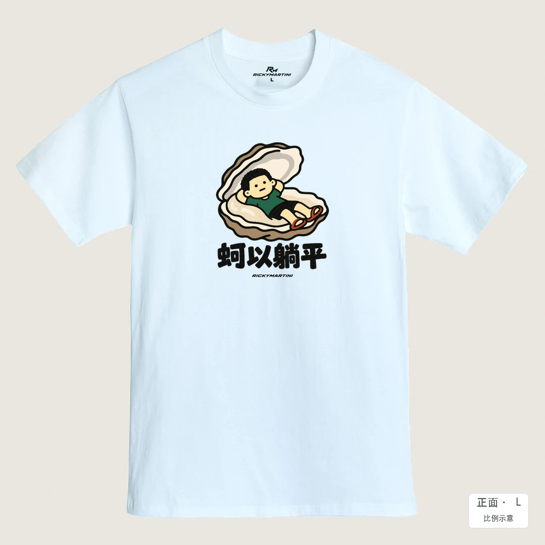 諧音小人日常｜蚵以躺平｜MIT 200g 精梳棉T恤 鵝鑾白 正面