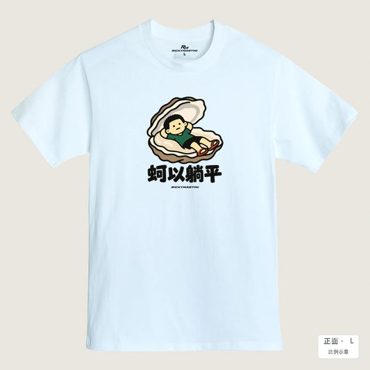 商品圖 01｜諧音小人日常｜蚵以躺平｜MIT 200g 精梳棉T恤｜商品正面