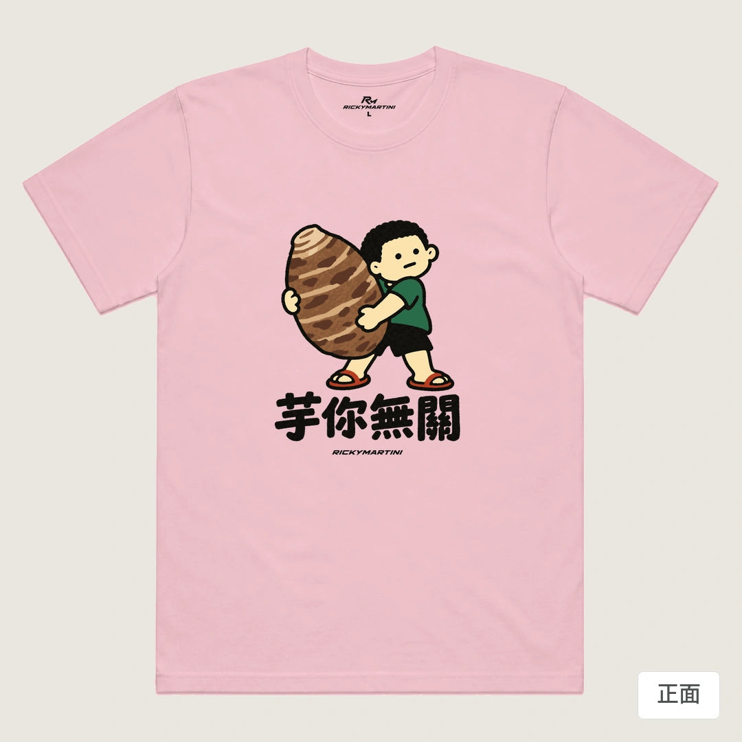 諧音小人日常｜芋你無關｜機能排汗T恤 粉紅 正面