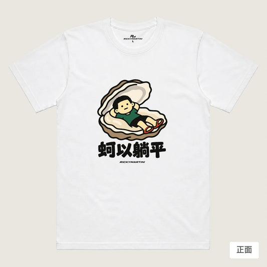 商品圖 01｜諧音小人日常｜蚵以躺平｜機能排汗T恤｜商品正面