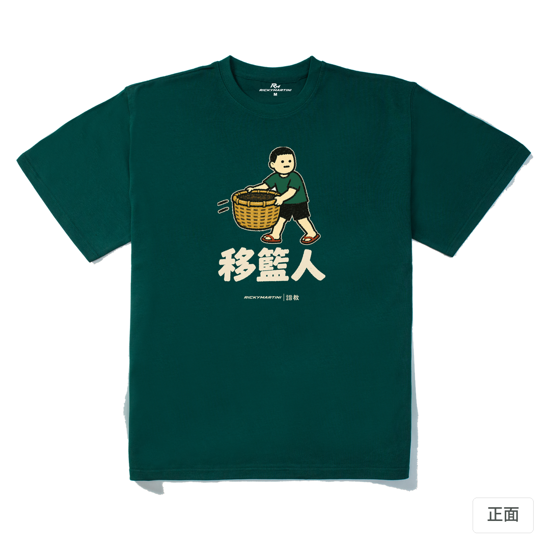 諧教 006｜移籃人（深色衣款）｜280g 重磅落肩棉T 森林綠 正面