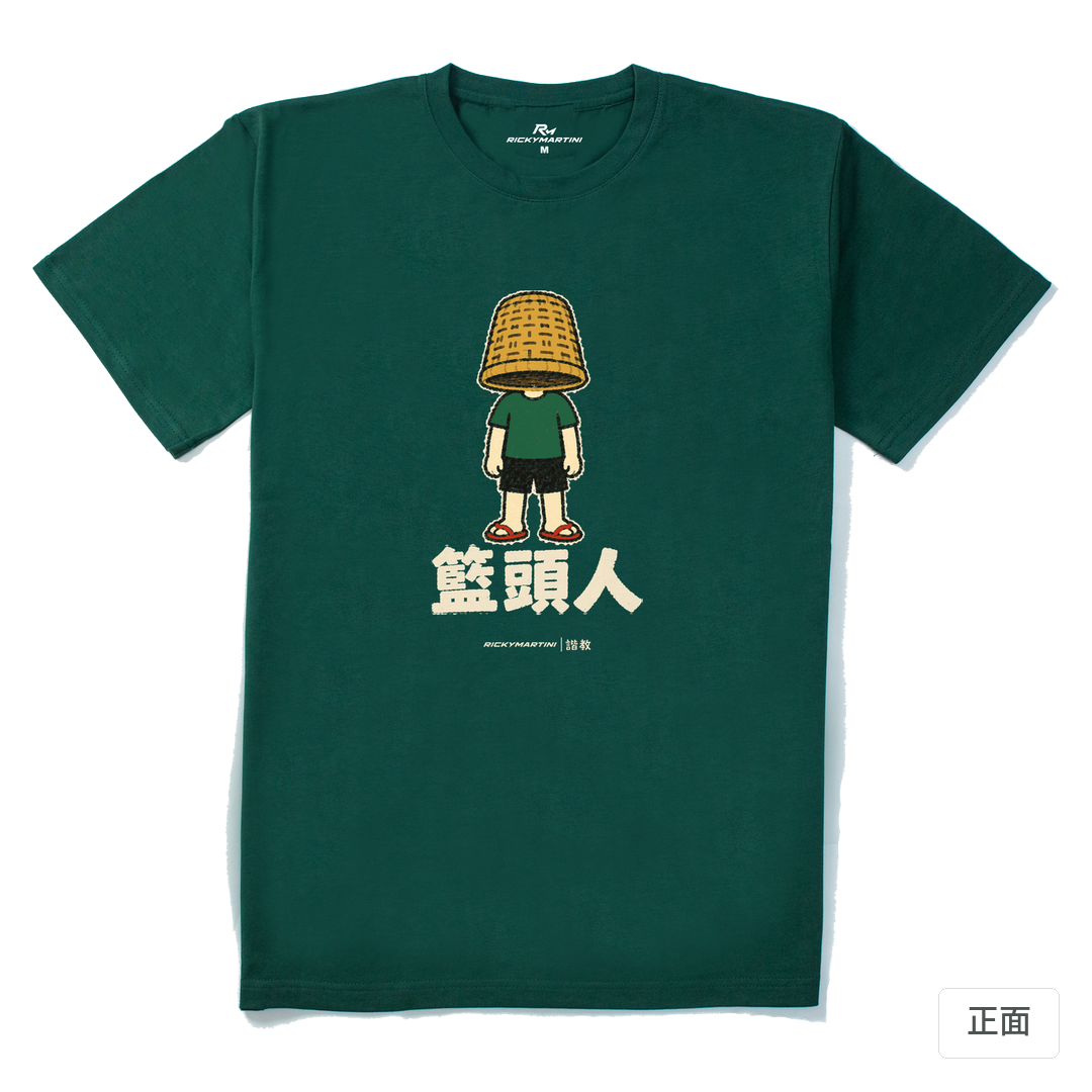 諧教 009｜籃頭人（深色衣款）｜210g 精梳棉T 森林綠 正面