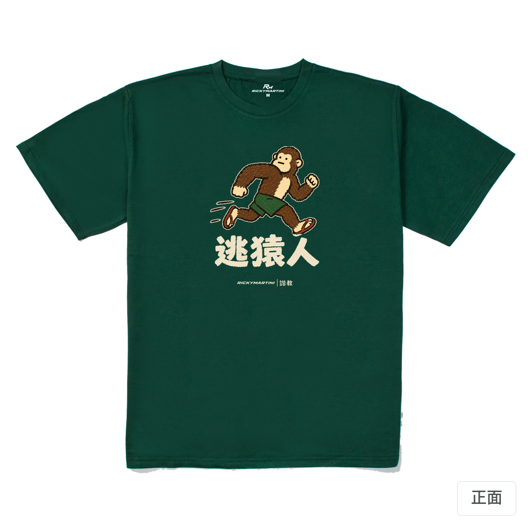 諧教 004｜逃猿人（深色衣款）｜240g 重磅落肩棉T 森林綠 正面