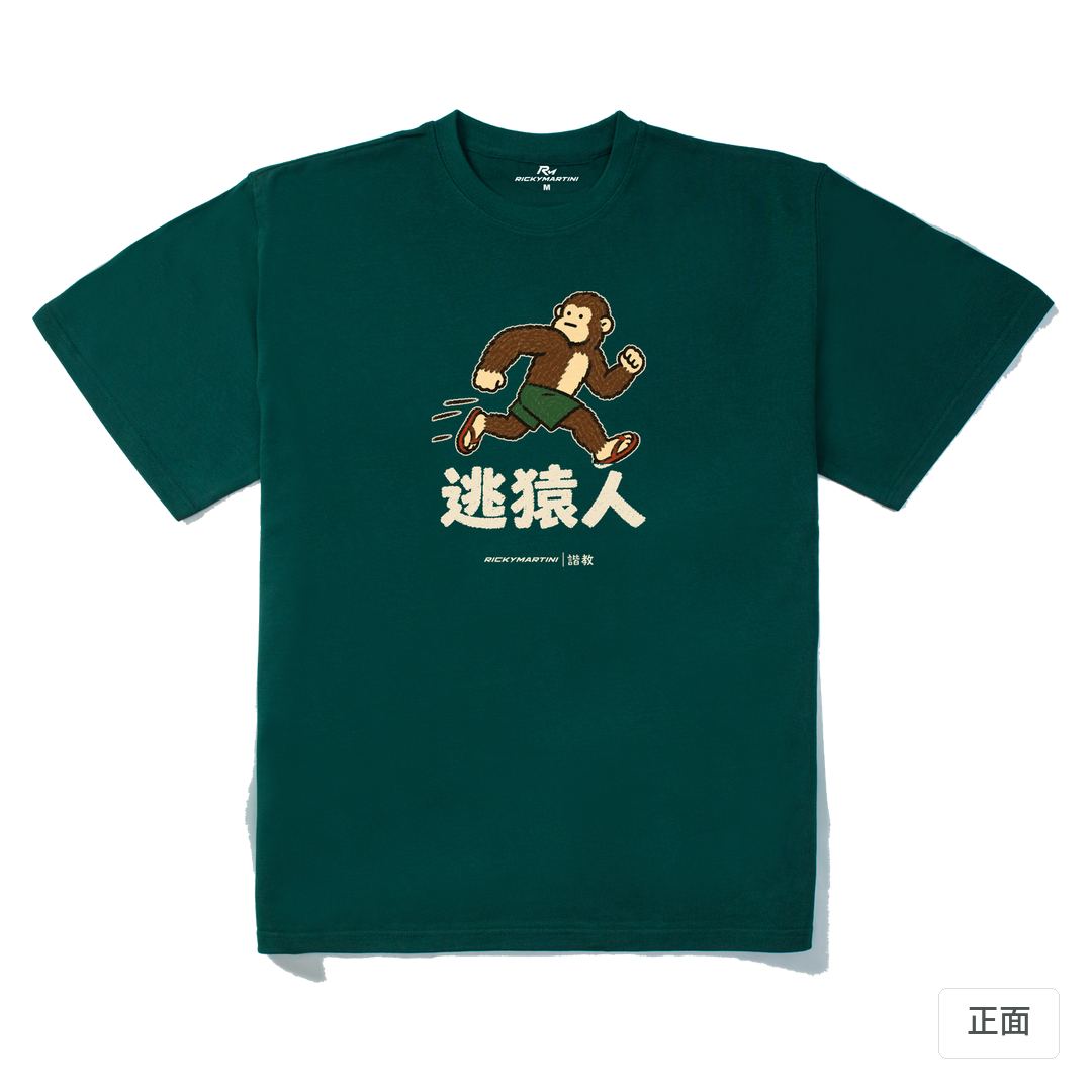 諧教 004｜逃猿人（深色衣款）｜280g 重磅落肩棉T 森林綠 正面