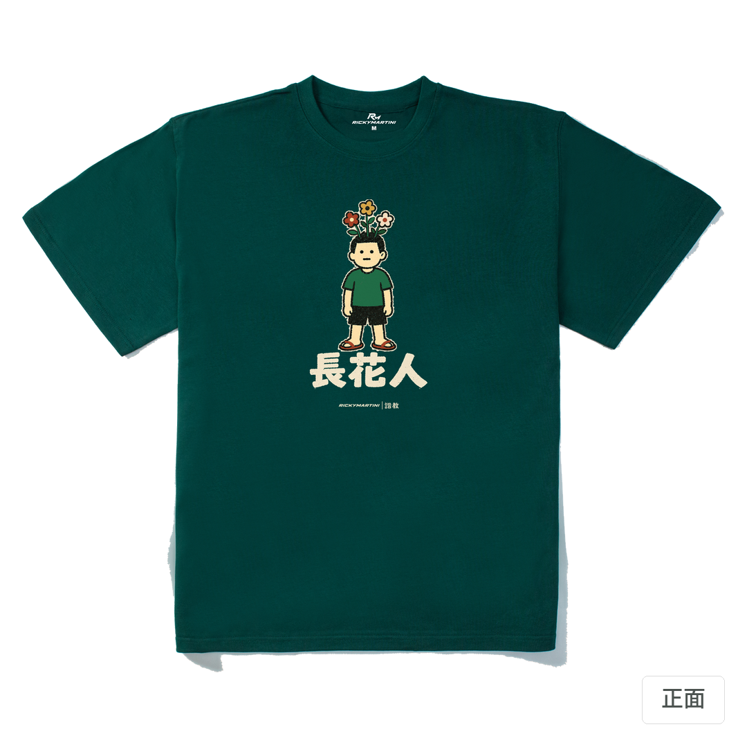 諧教 005｜長花人（深色衣款）｜280g 重磅落肩棉T 森林綠 正面