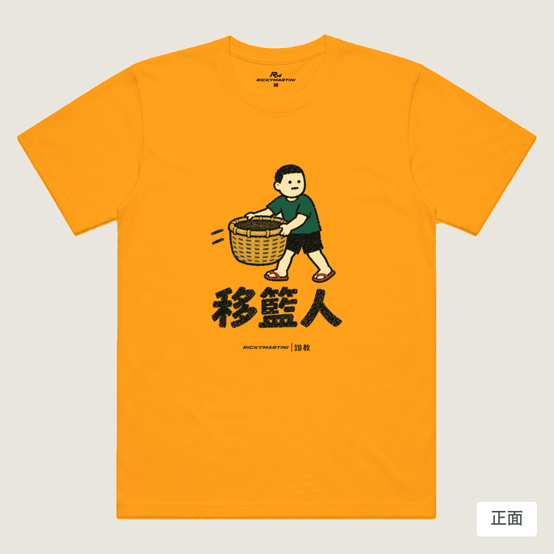 諧教 006｜移籃人（淺色衣款）｜涼感排汗機能衫 金色 正面