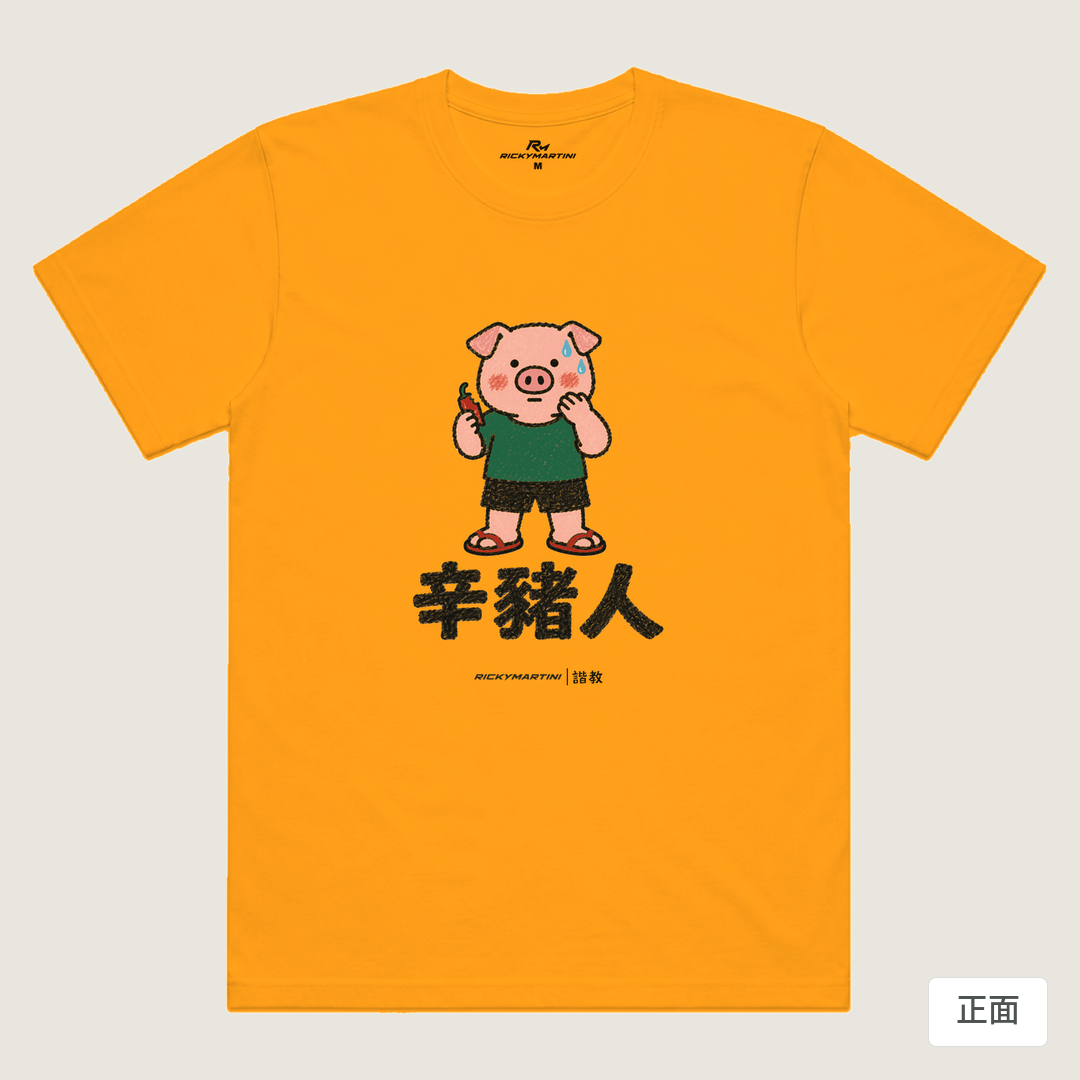 諧教 010｜辛豬人（淺色衣款）｜涼感排汗機能衫 金色 正面