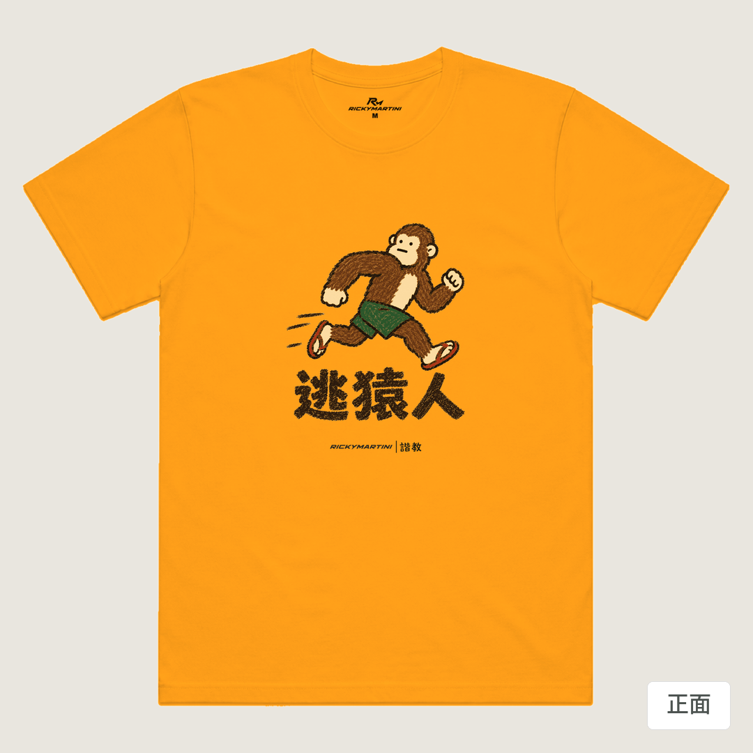 諧教 004｜逃猿人（淺色衣款）｜涼感排汗機能衫 金色 正面