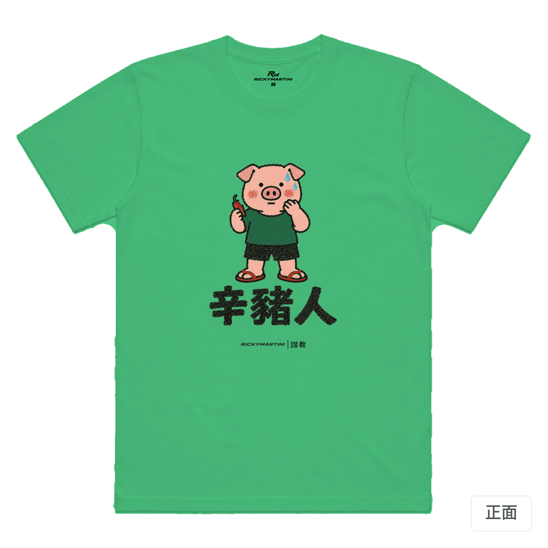 諧教 010｜辛豬人（淺色衣款）｜涼感排汗機能衫 草綠 正面