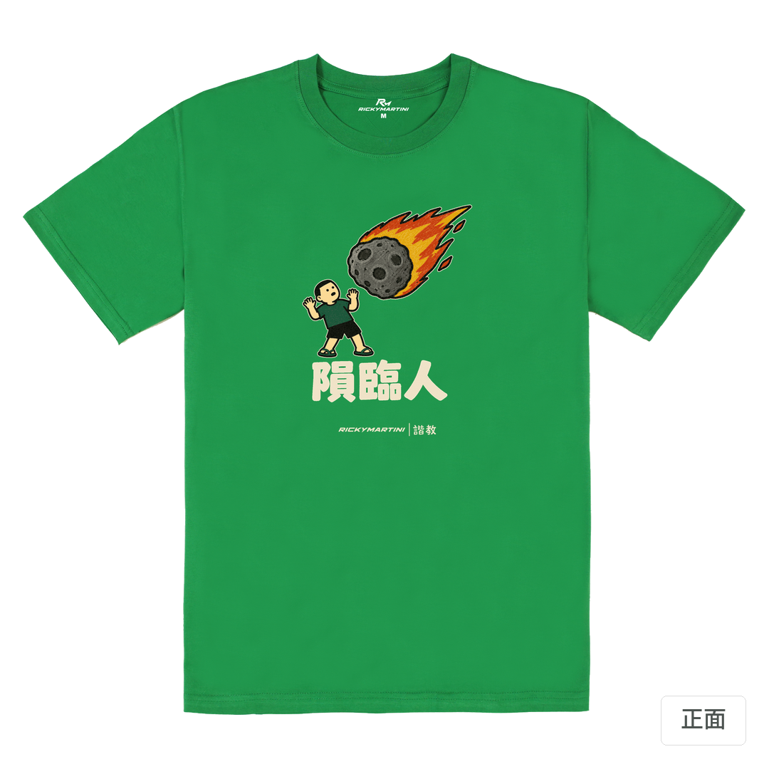 諧教 021｜隕臨人（深色衣款）｜180g 精梳棉圓筒T 草綠 正面