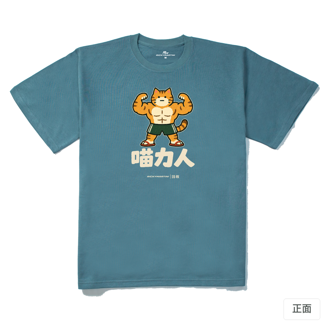 諧教 002｜喵力人（深色衣款）｜280g 重磅落肩棉T 灰藍 正面
