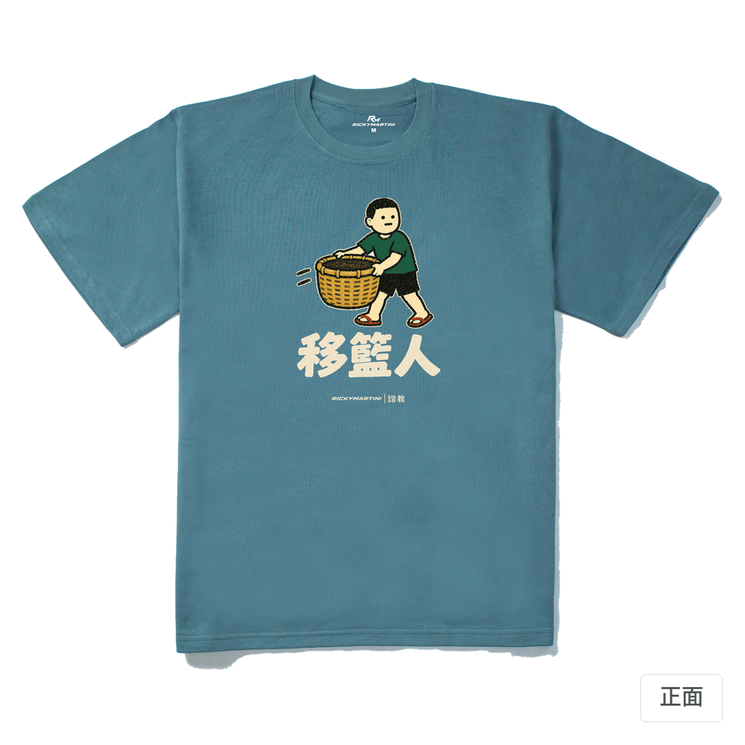 諧教 006｜移籃人（深色衣款）｜280g 重磅落肩棉T 灰藍 正面