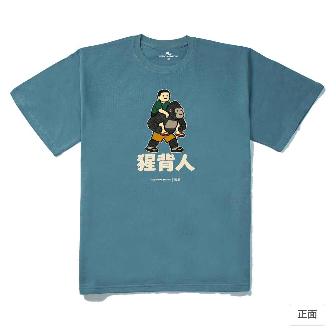 諧教 008｜猩背人（深色衣款）｜280g 重磅落肩棉T 灰藍 正面