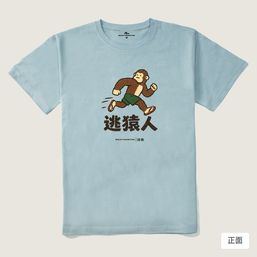 諧教 004｜逃猿人（淺色衣款）｜210g 精梳棉T 霧霾藍 正面