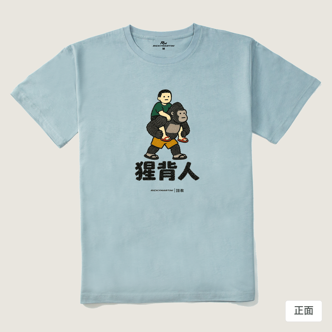 諧教 008｜猩背人（淺色衣款）｜210g 精梳棉T 霧霾藍 正面
