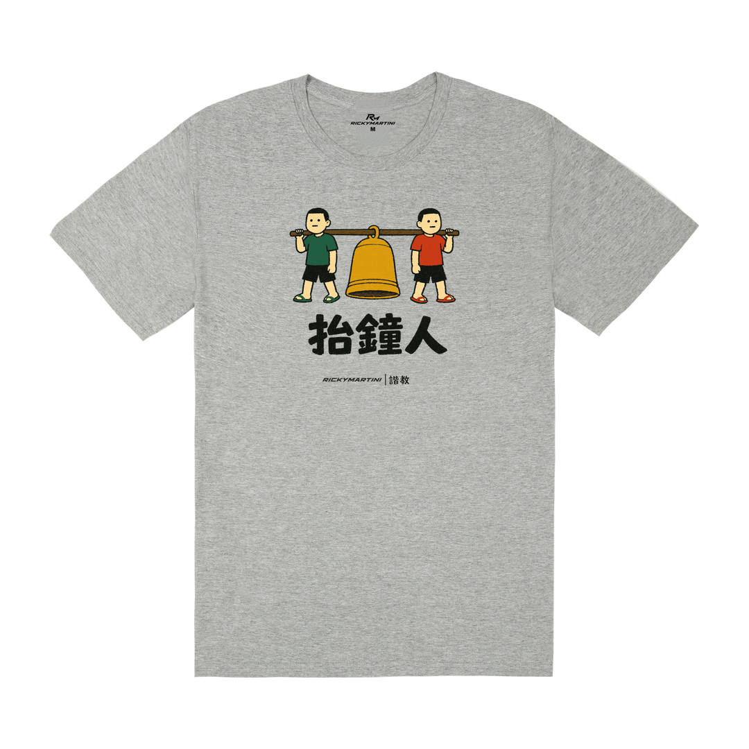 諧教 001｜抬鐘人（淺色衣款）｜180g 精梳棉圓筒T 麻灰 正面