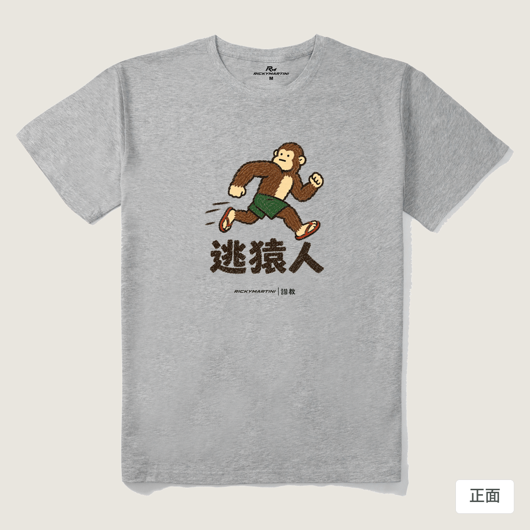 諧教 004｜逃猿人（淺色衣款）｜210g 精梳棉T 麻灰 正面