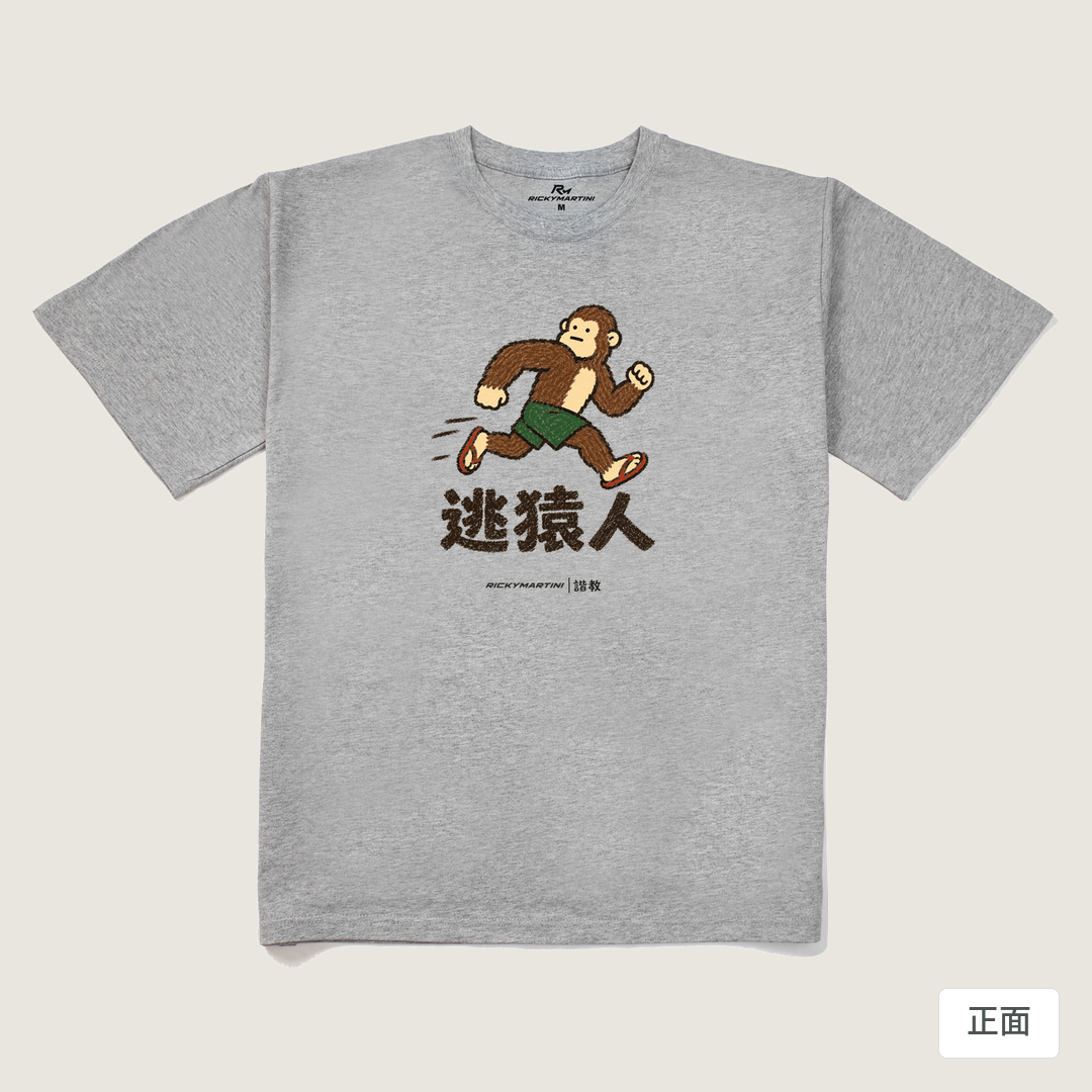諧教 004｜逃猿人（淺色衣款）｜240g 重磅落肩棉T 麻灰 正面