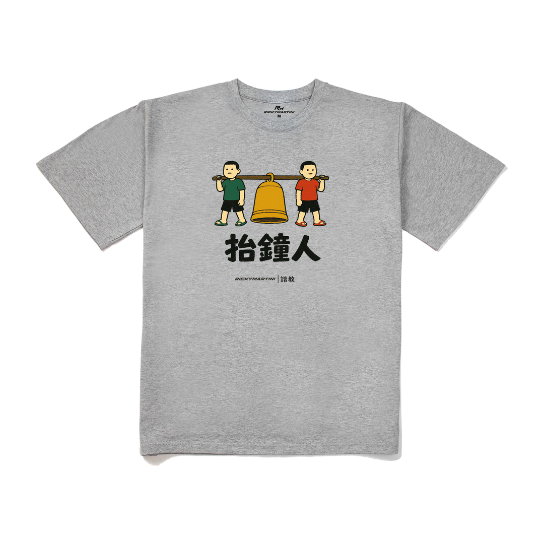 諧教 001｜抬鐘人（淺色衣款）｜240g 重磅落肩棉T 麻灰 正面