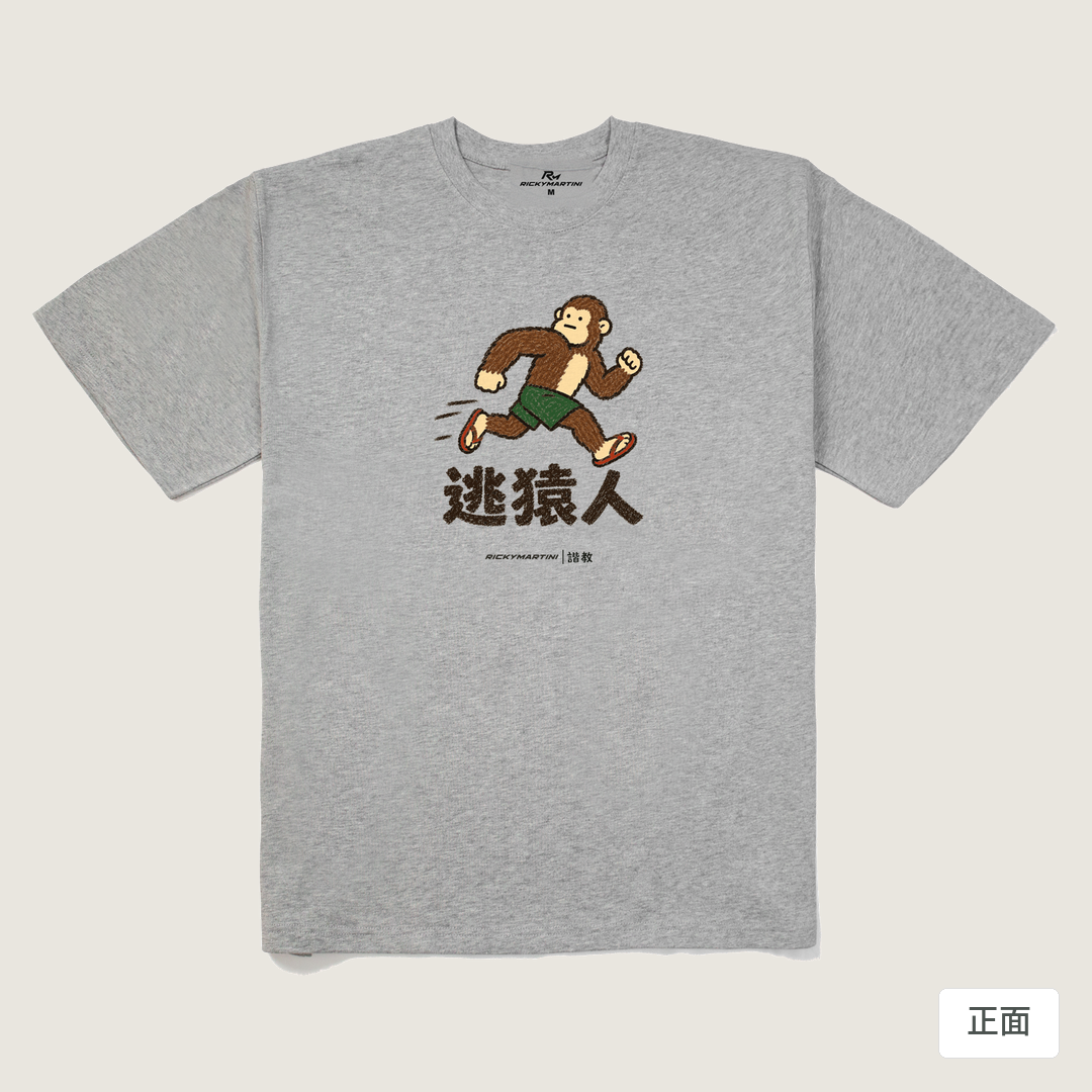 諧教 004｜逃猿人（淺色衣款）｜280g 重磅落肩棉T 麻灰 正面