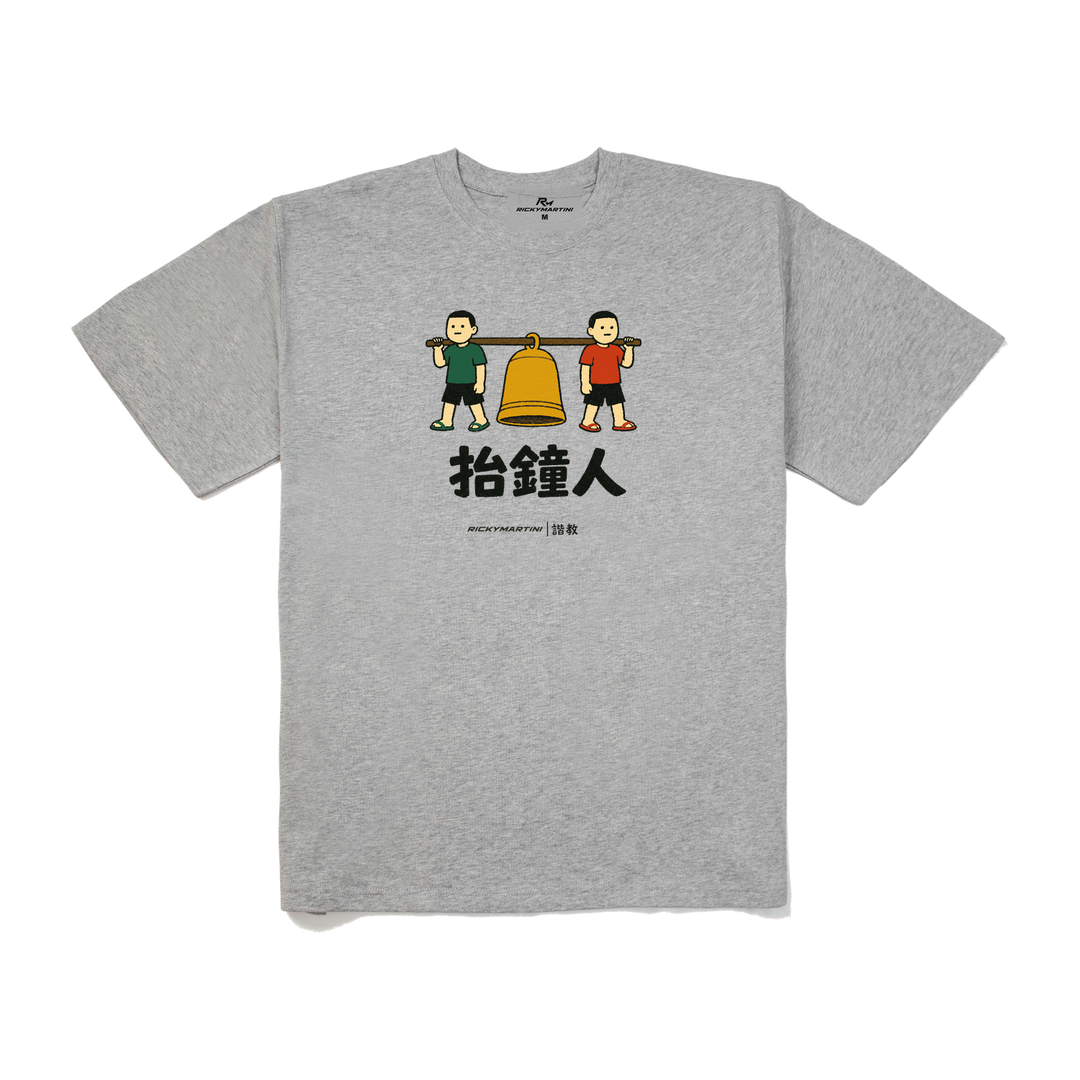 諧教 001｜抬鐘人（淺色衣款）｜280g 重磅落肩棉T 麻灰 正面