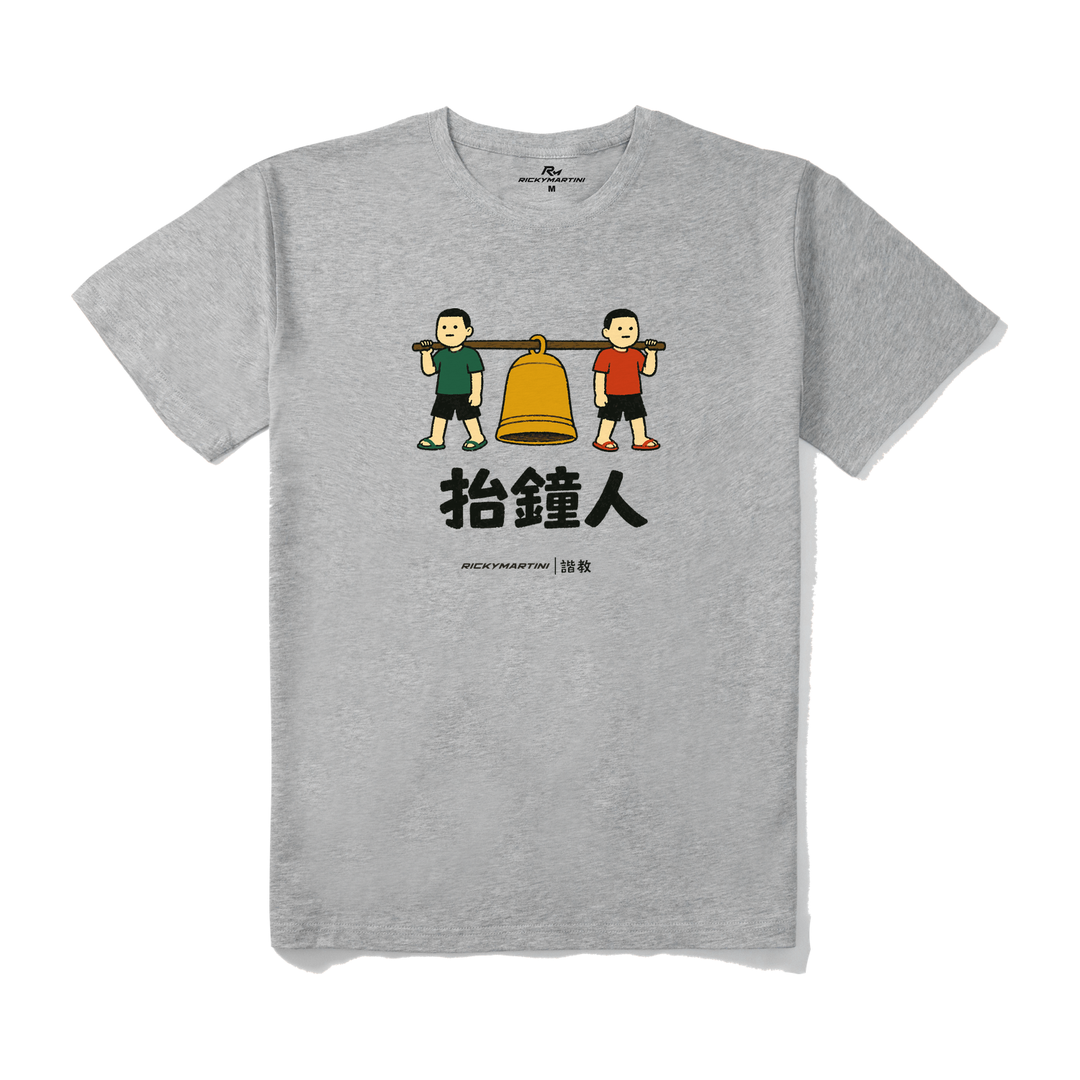 諧教 001｜抬鐘人（淺色衣款）｜210g 精梳棉T 麻灰 正面