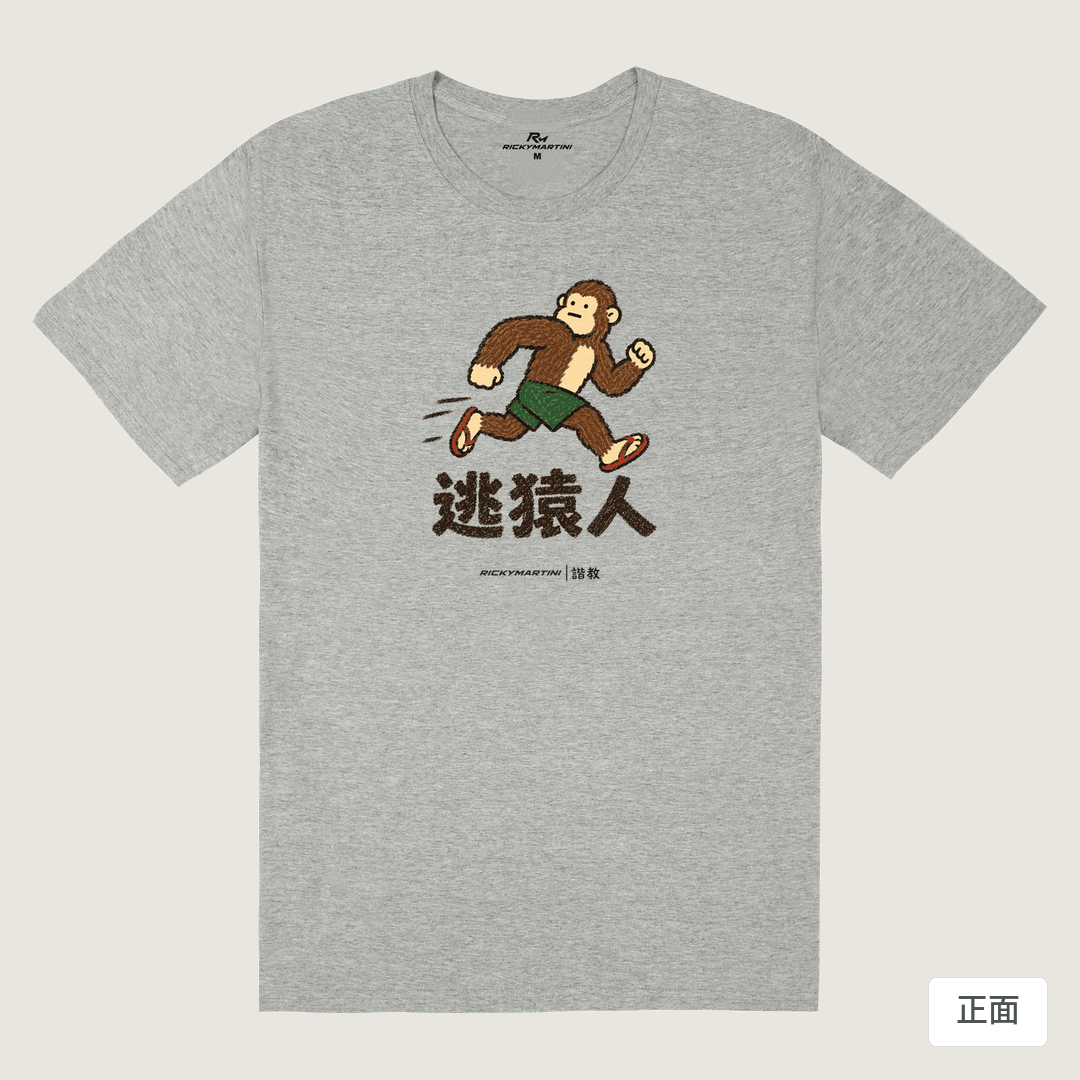諧教 004｜逃猿人（淺色衣款）｜180g 精梳棉圓筒T 麻灰 正面