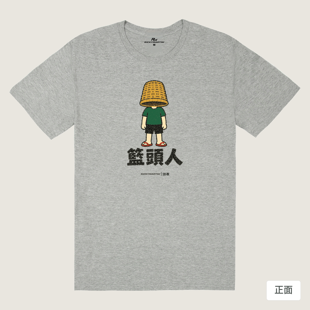 諧教 009｜籃頭人（淺色衣款）｜180g 精梳棉圓筒T 麻灰 正面