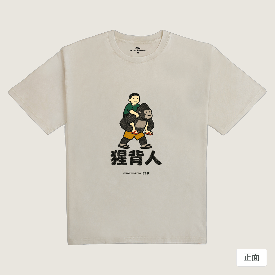 諧教 008｜猩背人（淺色衣款）｜235g 水洗落肩棉T 象牙灰 正面