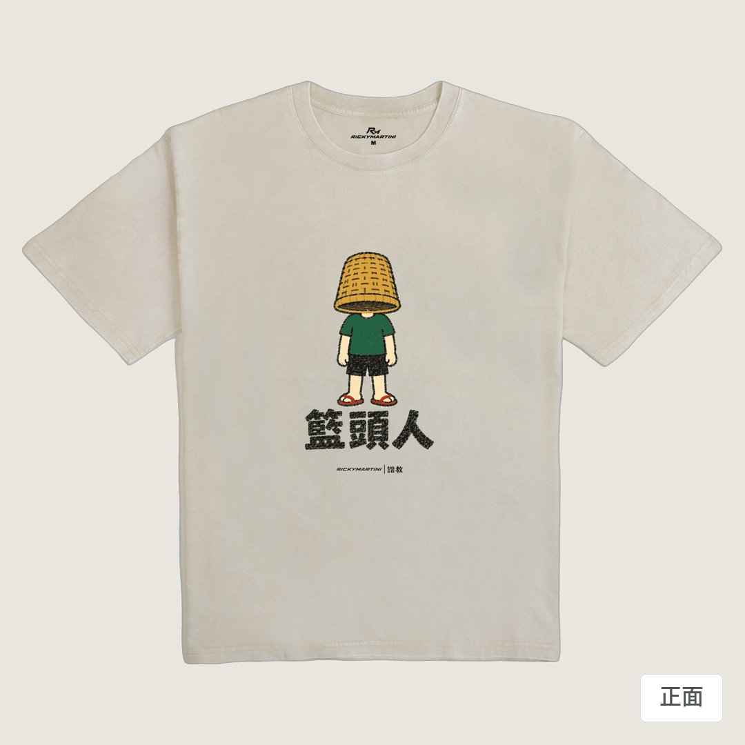 諧教 009｜籃頭人（淺色衣款）｜235g 水洗落肩棉T 象牙灰 正面