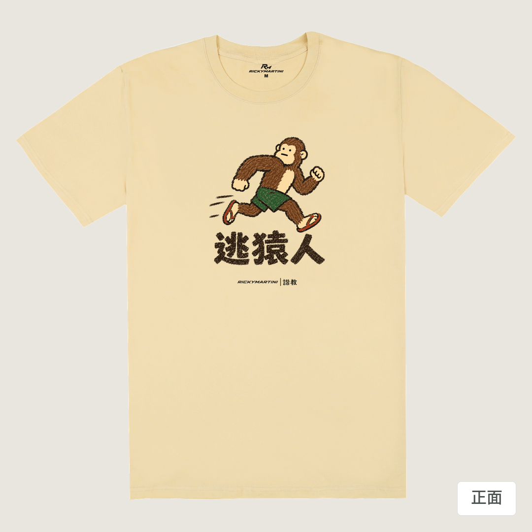 諧教 004｜逃猿人（淺色衣款）｜180g 精梳棉圓筒T 卡其 正面