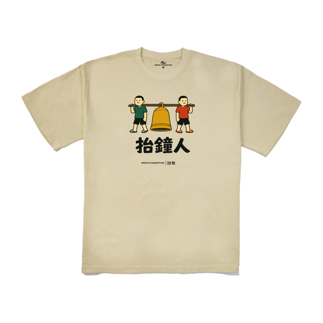 諧教 001｜抬鐘人（淺色衣款）｜280g 重磅落肩棉T 卡其 正面