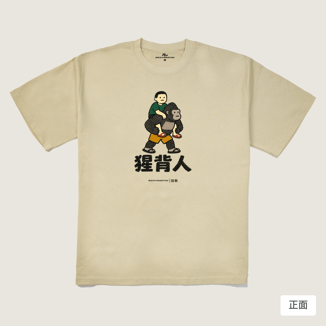 諧教 008｜猩背人（淺色衣款）｜280g 重磅落肩棉T 卡其 正面