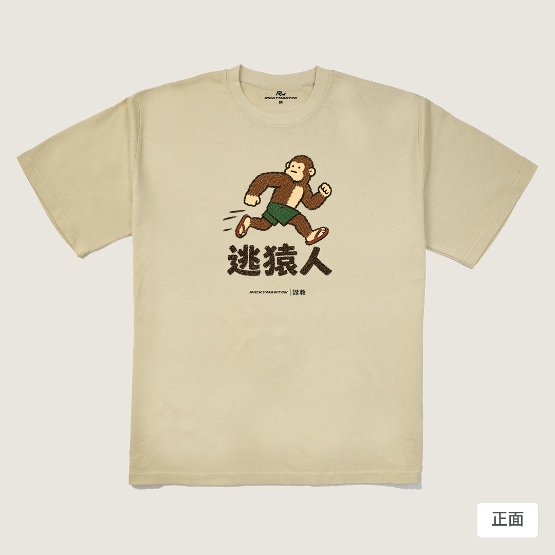 諧教 004｜逃猿人（淺色衣款）｜280g 重磅落肩棉T 卡其 正面
