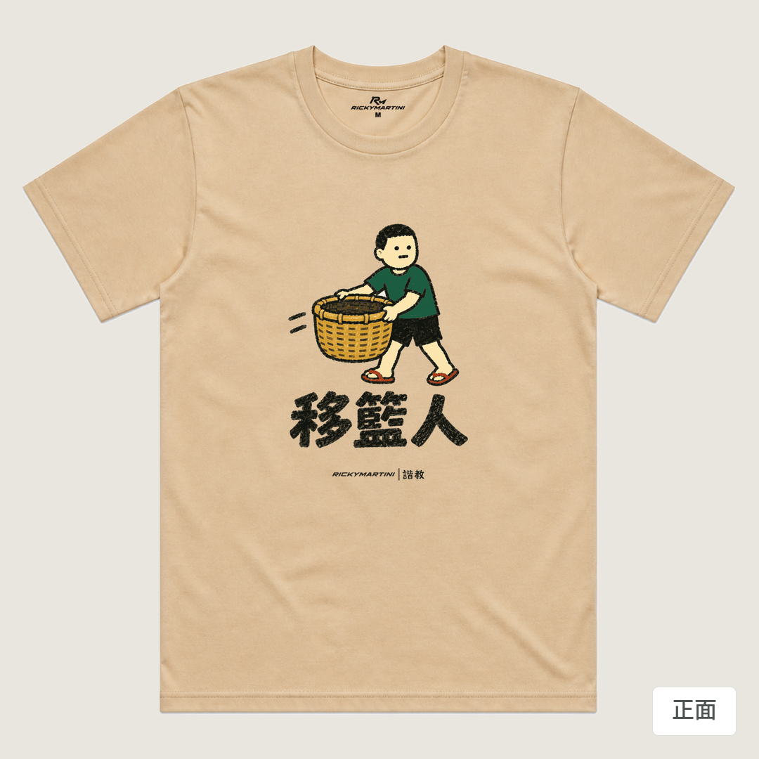 諧教 006｜移籃人（淺色衣款）｜涼感排汗機能衫 卡其色 正面