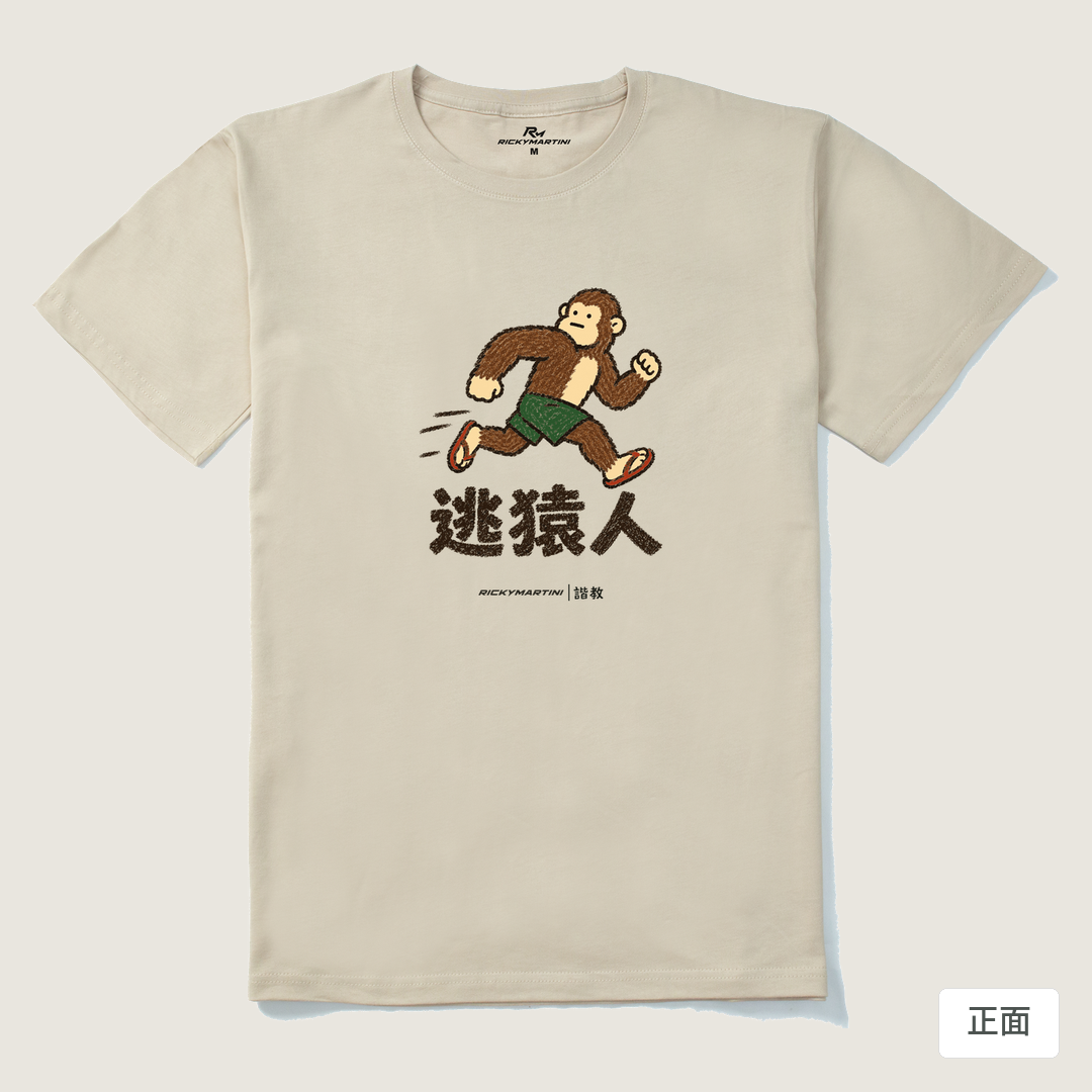 諧教 004｜逃猿人（淺色衣款）｜210g 精梳棉T 卡其 正面
