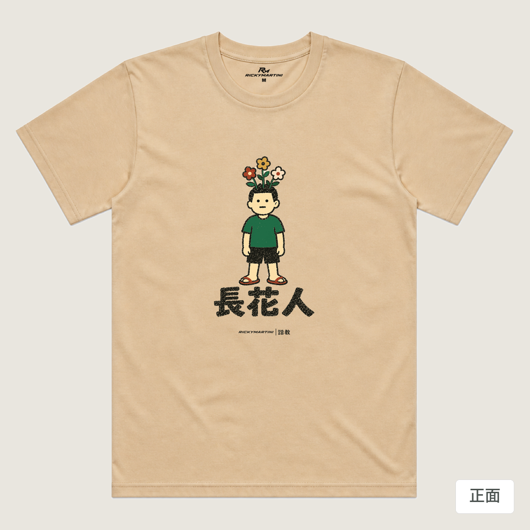 諧教 005｜長花人（淺色衣款）｜涼感排汗機能衫 卡其色 正面