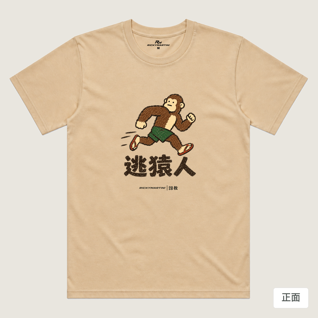 諧教 004｜逃猿人（淺色衣款）｜涼感排汗機能衫 卡其色 正面