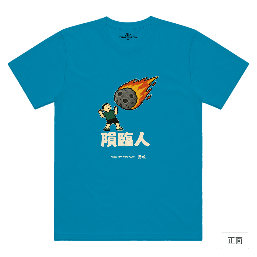 諧教 021｜隕臨人（深色衣款）｜涼感排汗機能衫 湖藍色 正面