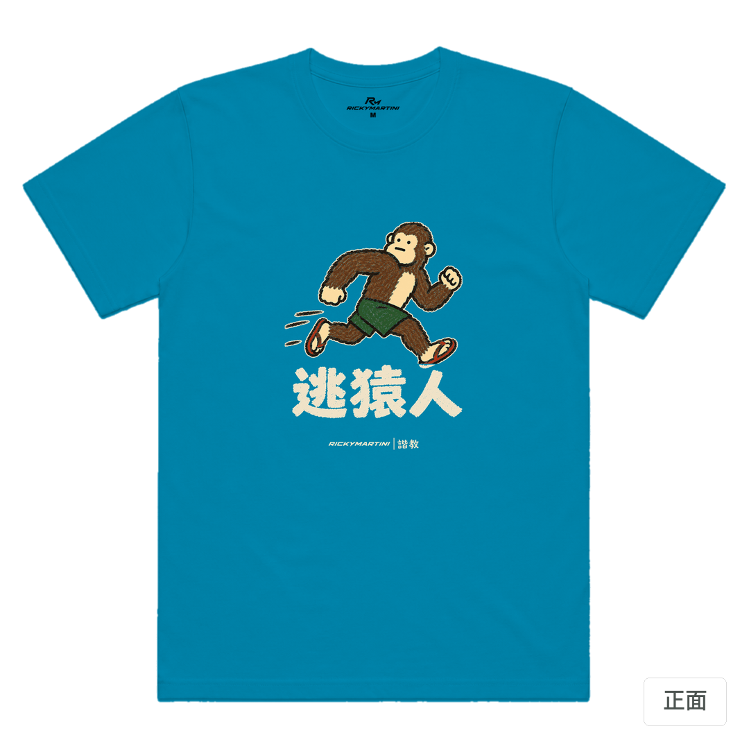 諧教 004｜逃猿人（深色衣款）｜涼感排汗機能衫 湖藍色 正面