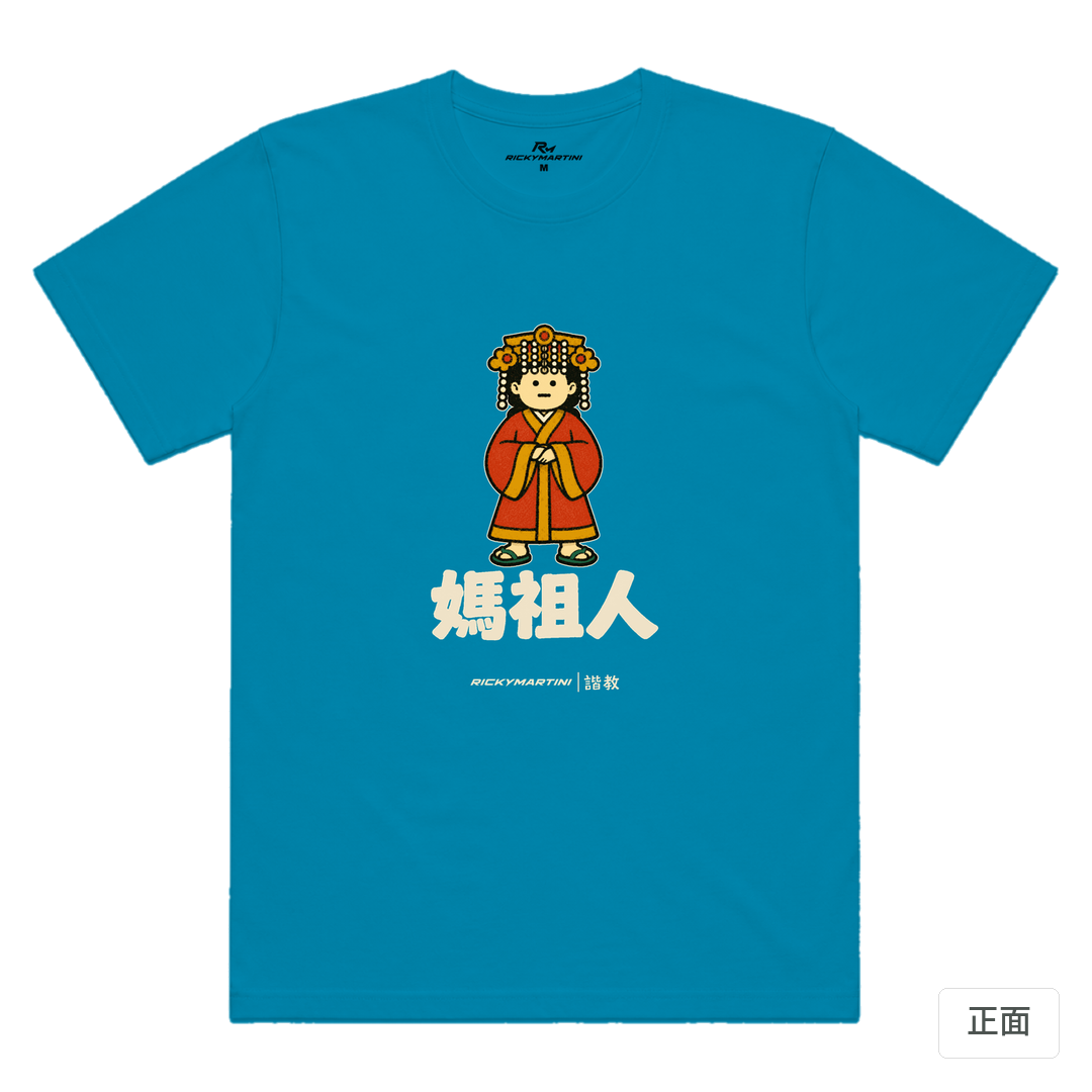 諧教 016｜媽祖人（深色衣款）｜涼感排汗機能衫 湖藍色 正面