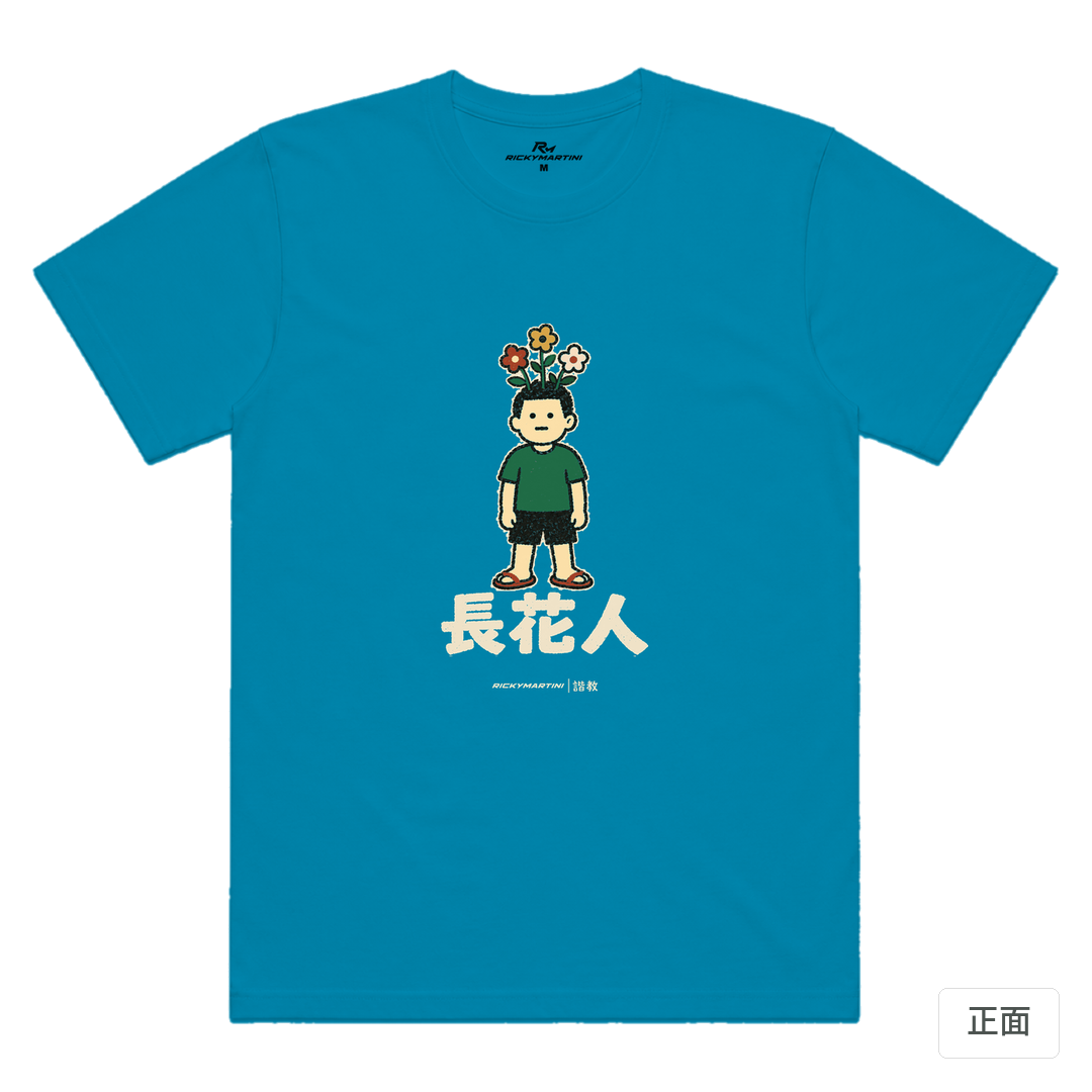 諧教 005｜長花人（深色衣款）｜涼感排汗機能衫 湖藍色 正面
