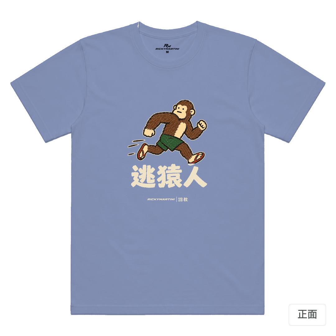 諧教 004｜逃猿人（深色衣款）｜涼感排汗機能衫 薰衣草 正面