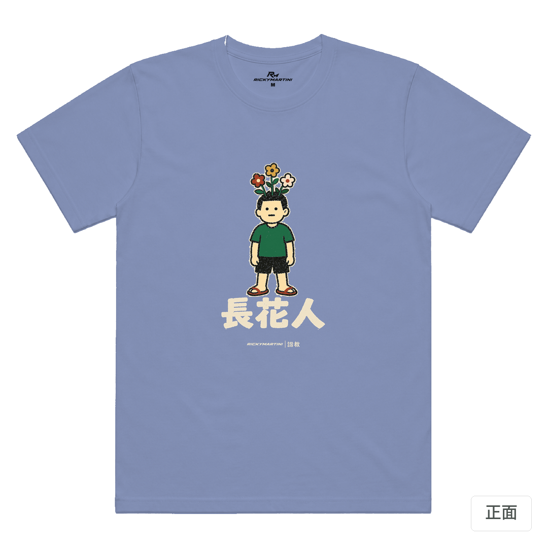 諧教 005｜長花人（深色衣款）｜涼感排汗機能衫 薰衣草 正面