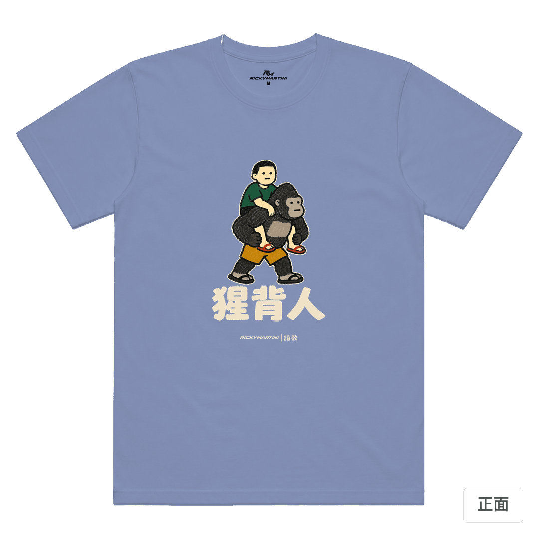諧教 008｜猩背人（深色衣款）｜涼感排汗機能衫 薰衣草 正面