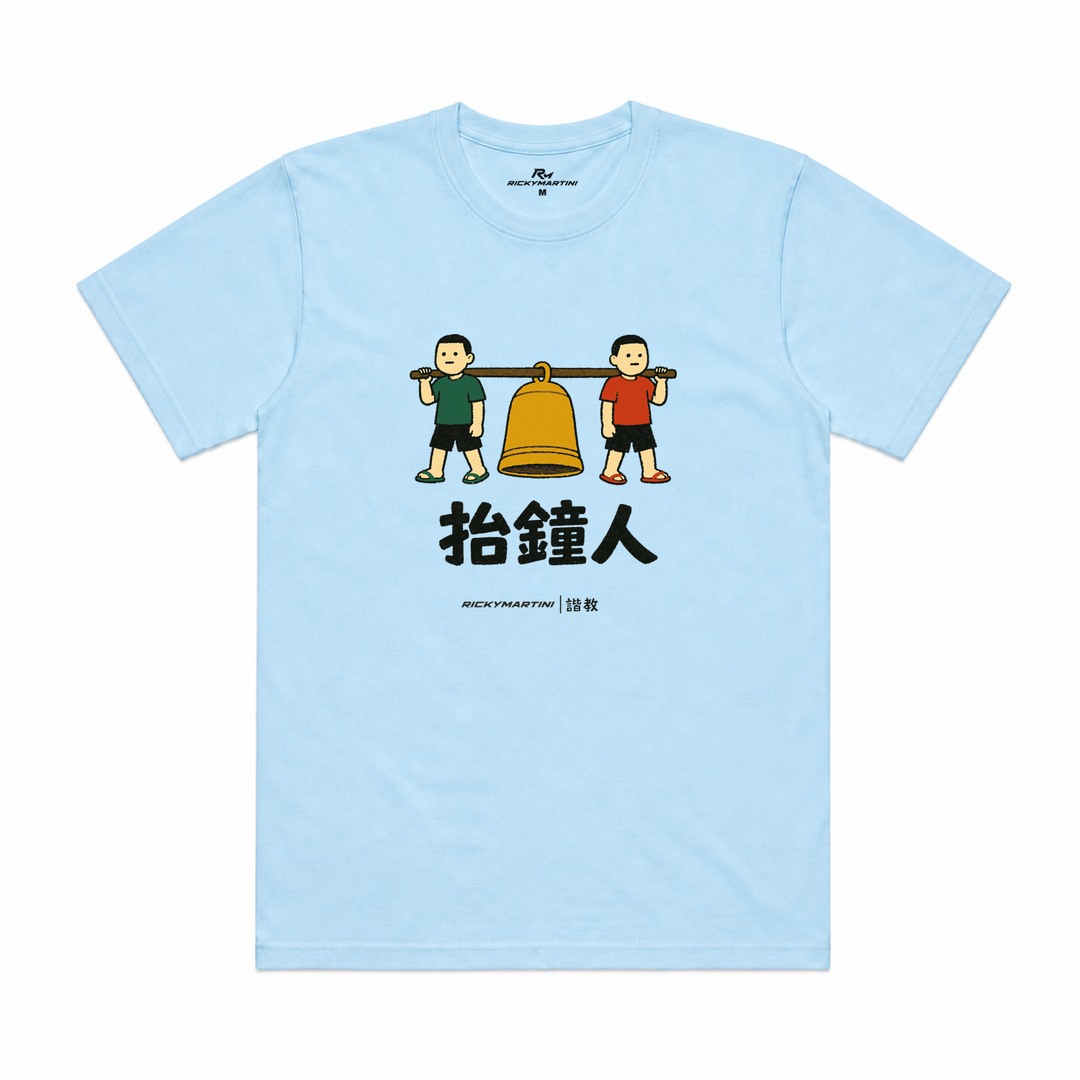 諧教 001｜抬鐘人（淺色衣款）｜涼感排汗機能衫 水藍 正面