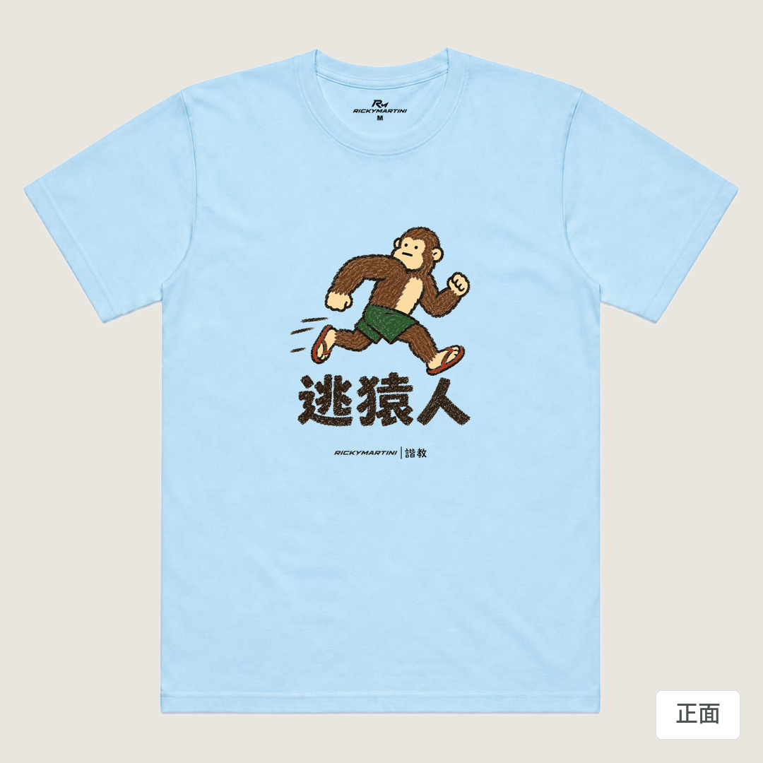 諧教 004｜逃猿人（淺色衣款）｜涼感排汗機能衫 水藍 正面